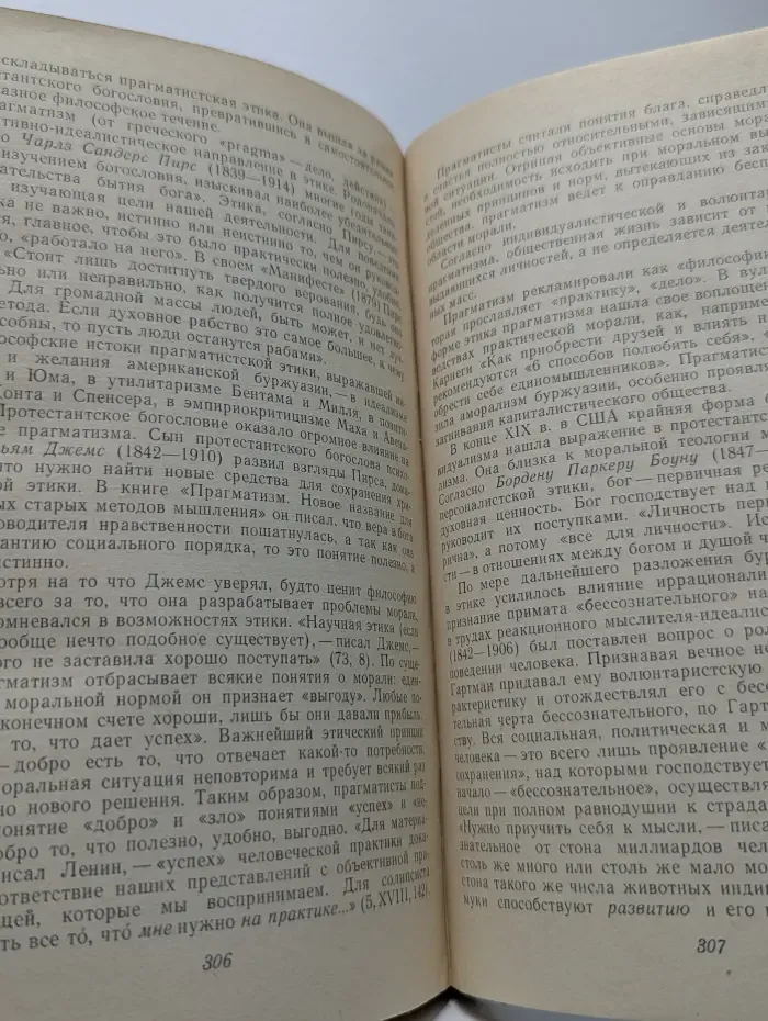 Очерк истории этики