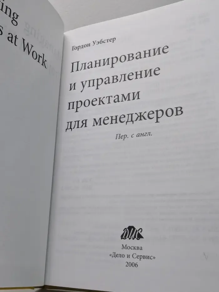 Планирование и управление проектами для менеджеров