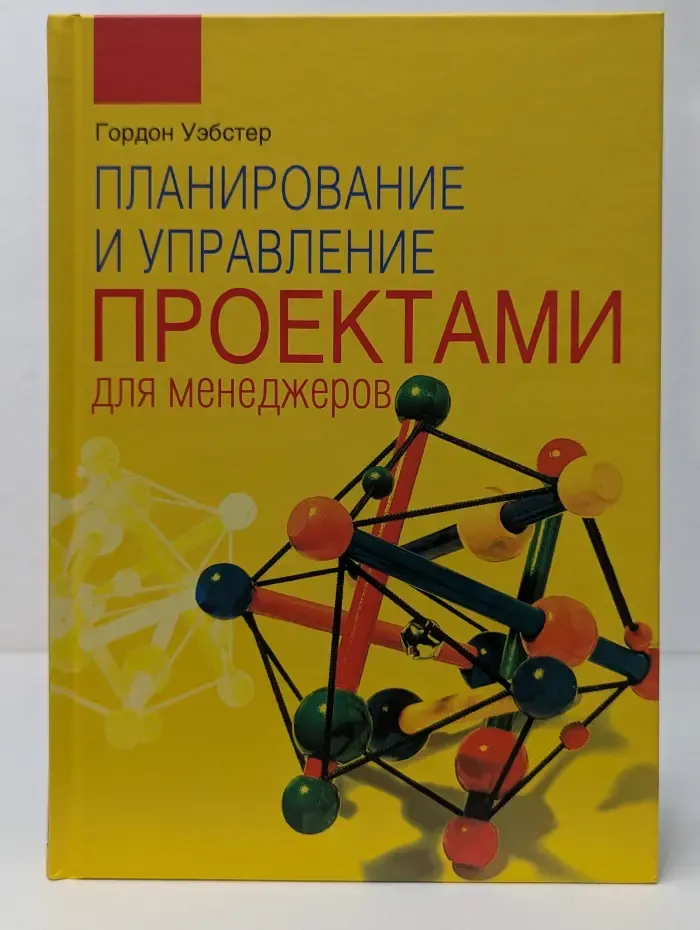Планирование и управление проектами для менеджеров