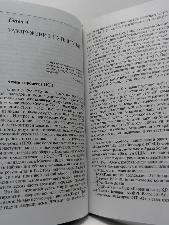 Россия - США. Глобальная зависимость