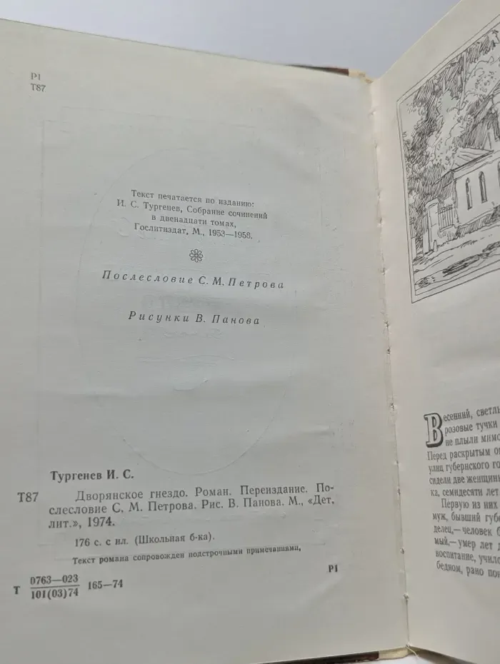Школьная библиотека. Дворянское гнездо
