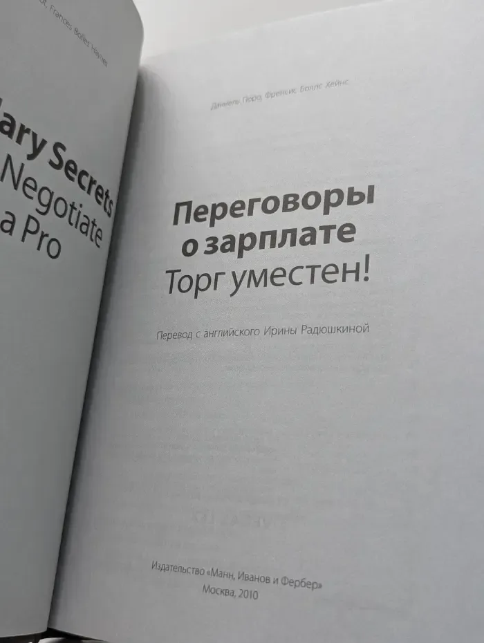 Переговоры о зарплате