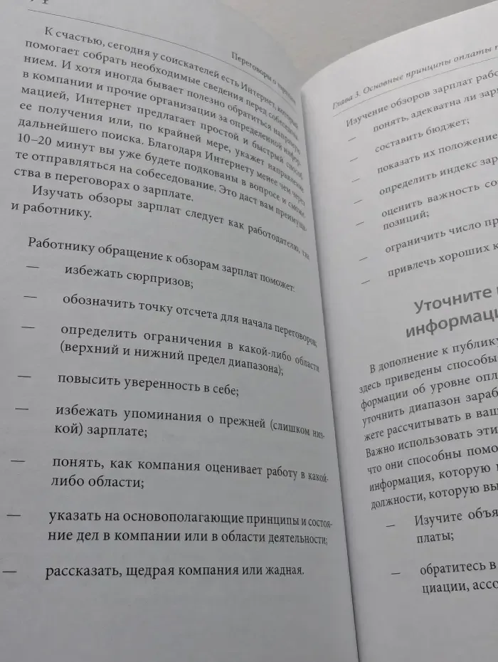 Переговоры о зарплате