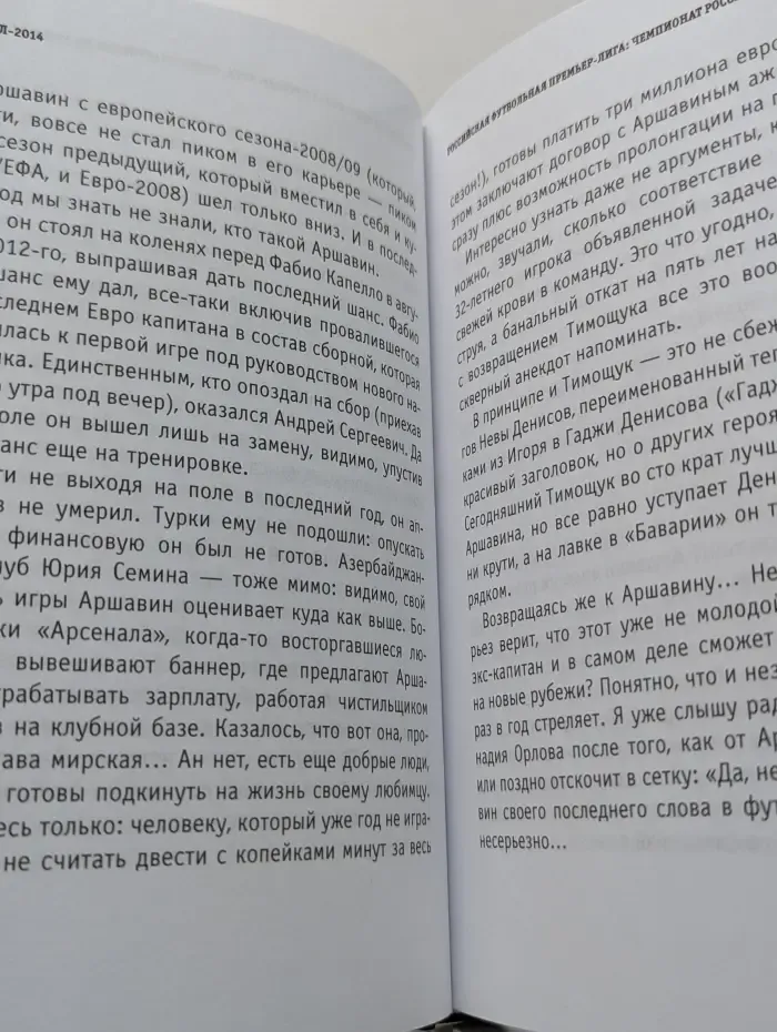 Настольная книга болельщика. Футбол. 2014
