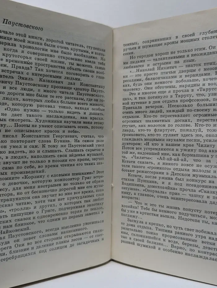 Наталия Сац. Новеллы моей жизни. Книга 2
