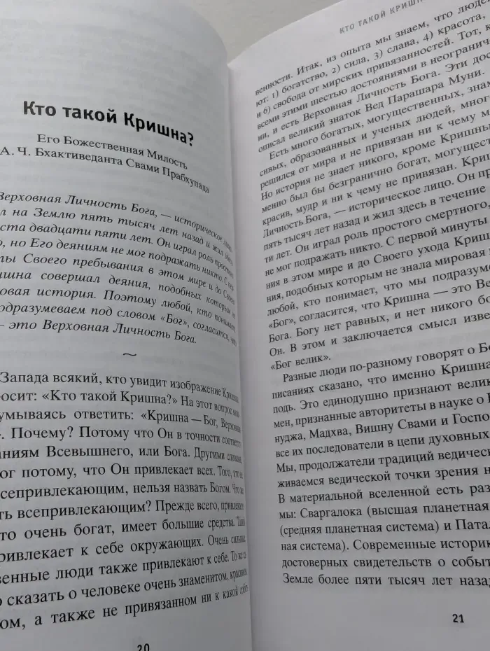 Веда. Тайны Востока
