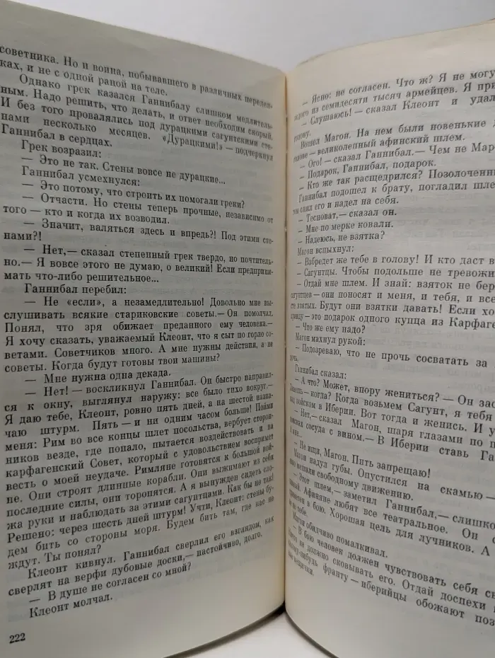 Викинг. Ганнибал, сын Гамилькара. Рембрандт