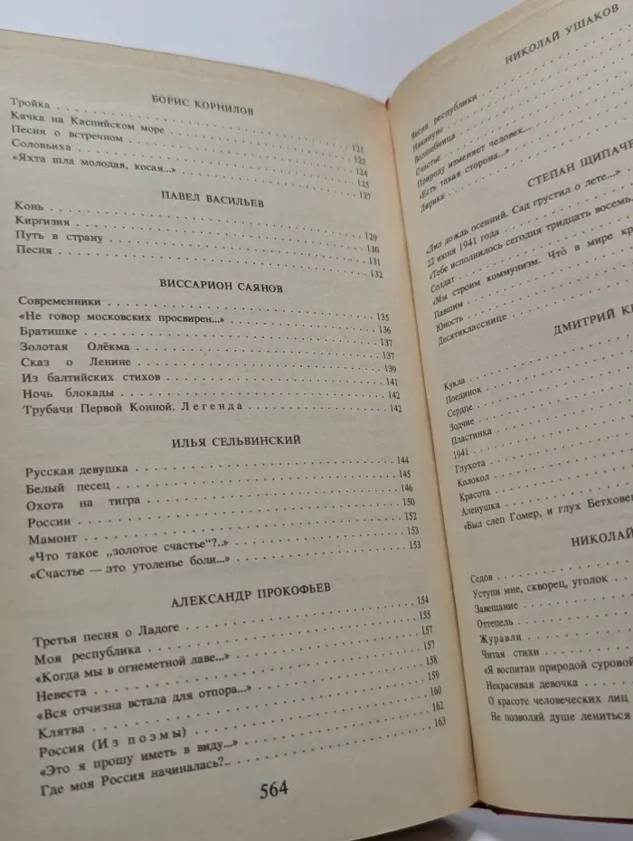 Путешествие в страну Поэзия. В 2 книгах. Книга 2