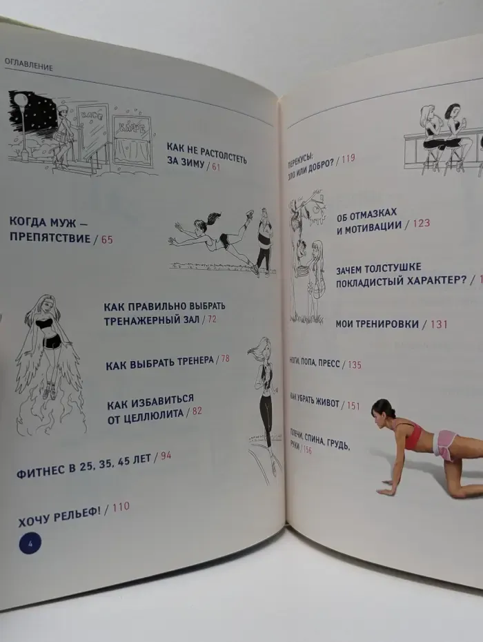 Идеальная фигура. Я тоже была толстой