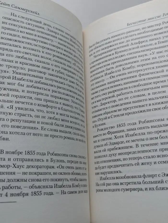 Бесчестие миссис Робинсон