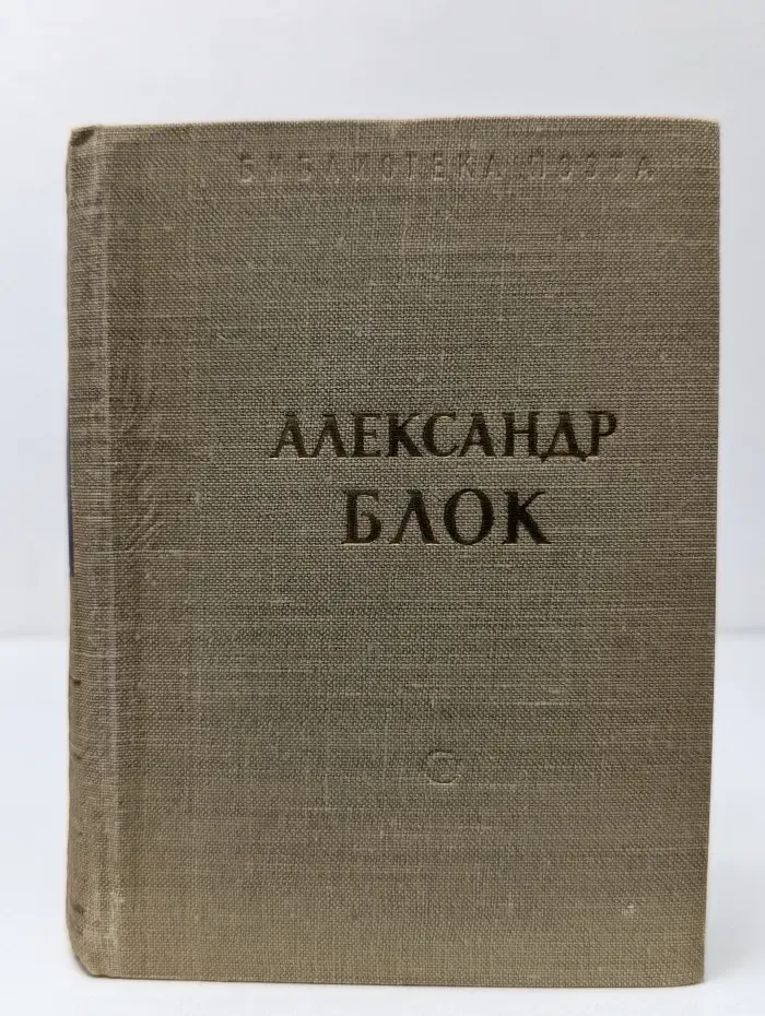 Стихотворения и поэмы. Том 1