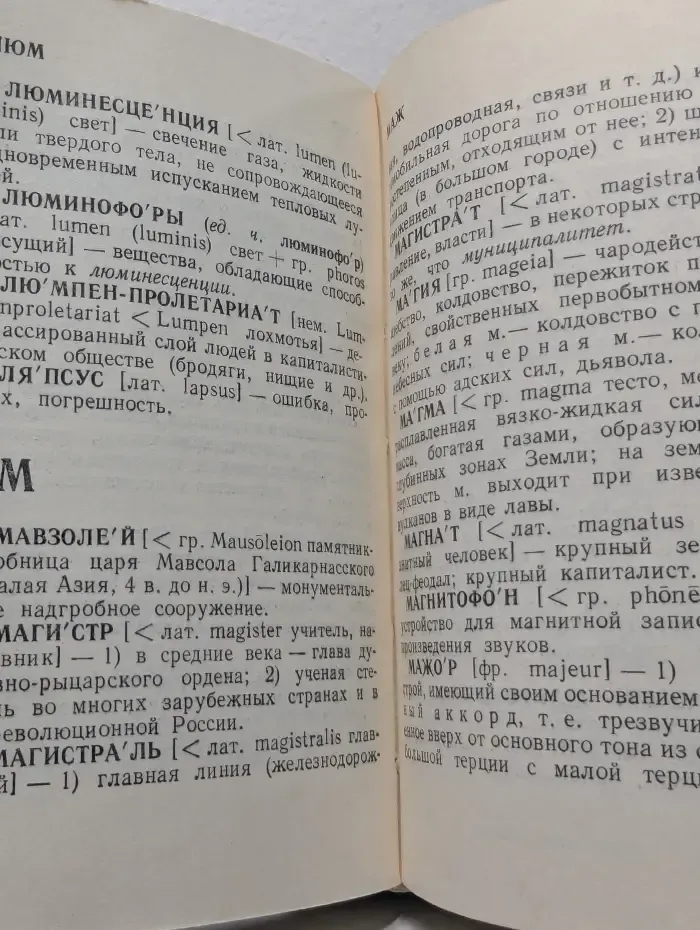 Краткий словарь иностранных слов