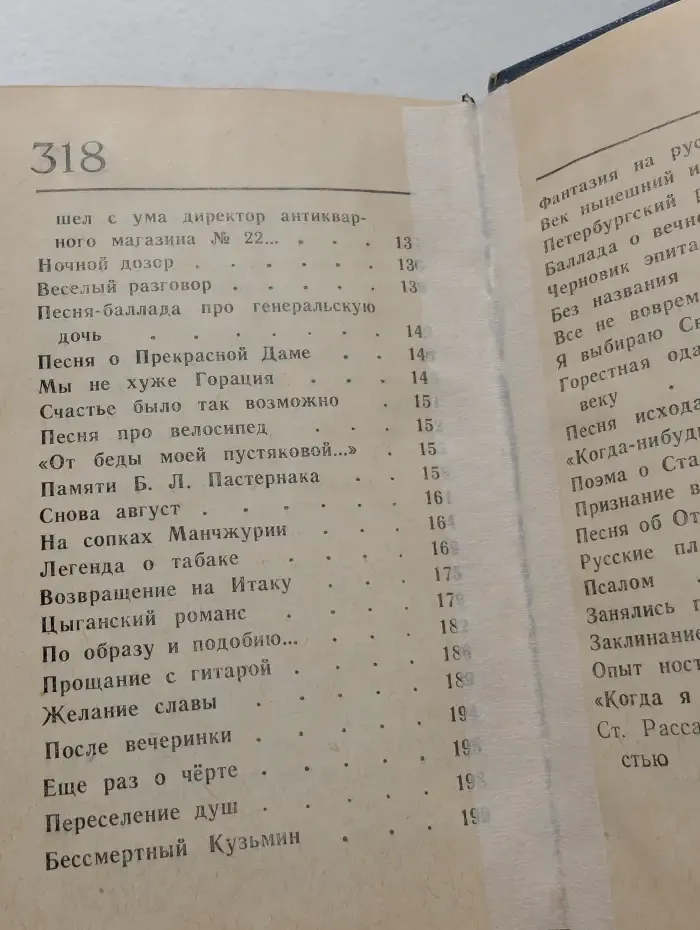 Возвращение