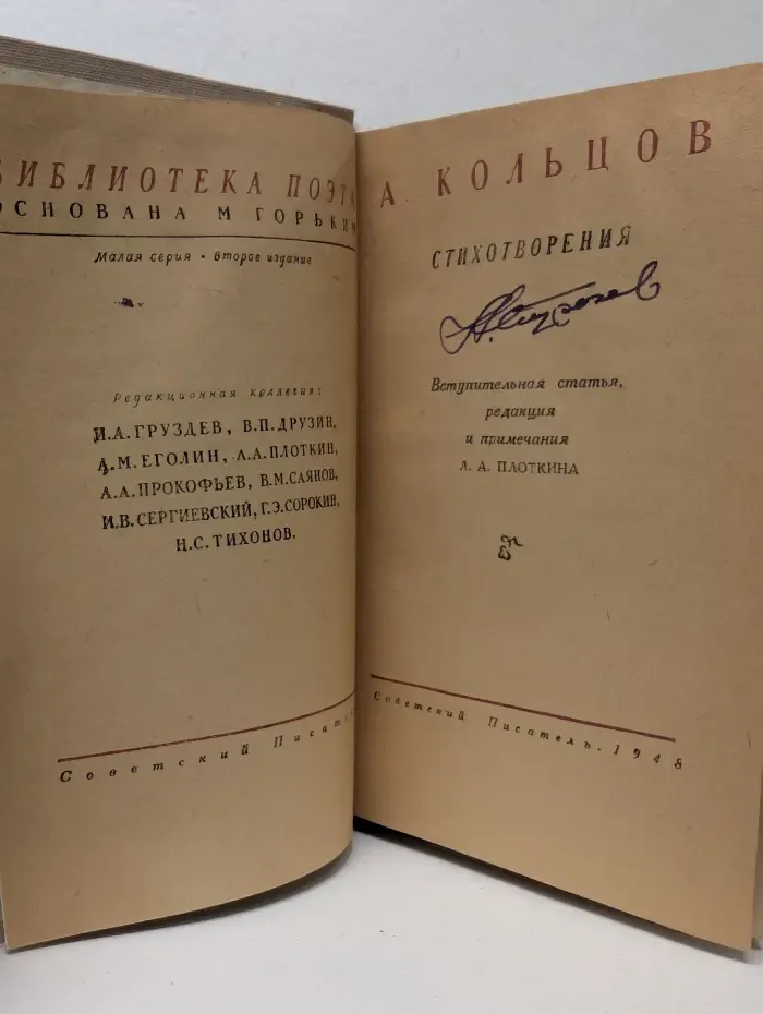 Алексей Кольцов. Стихотворения