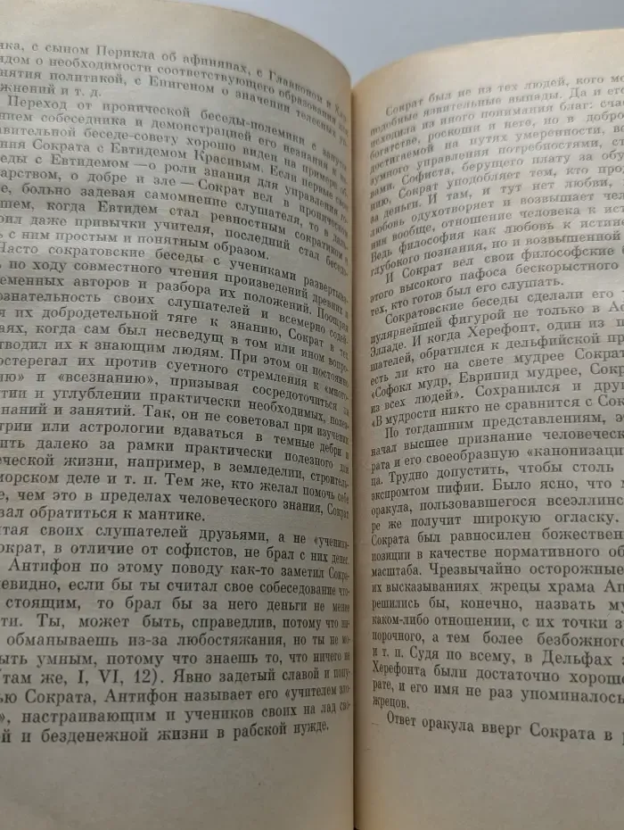 Научные биографии. Сократ