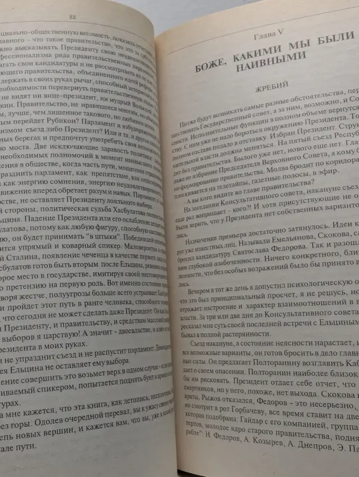 Хроника времен "царя Бориса". Россия, Кремль, 1991-1995