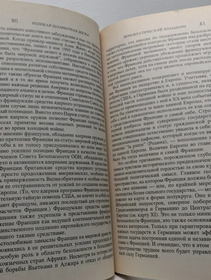 Великое противостояние. Великая шахматная доска
