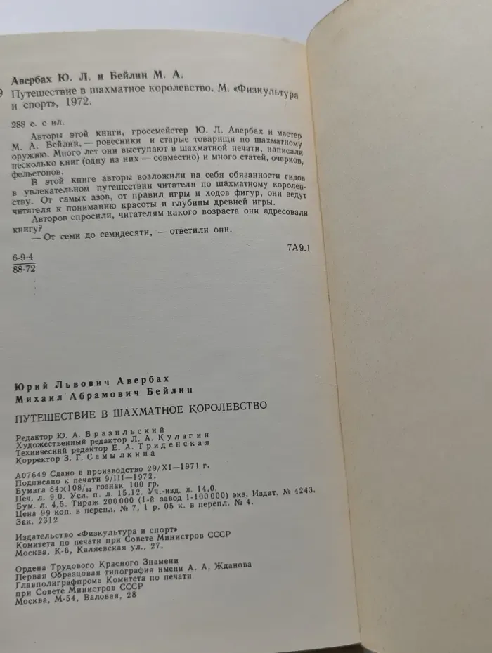 Путешествие в шахматное королевство