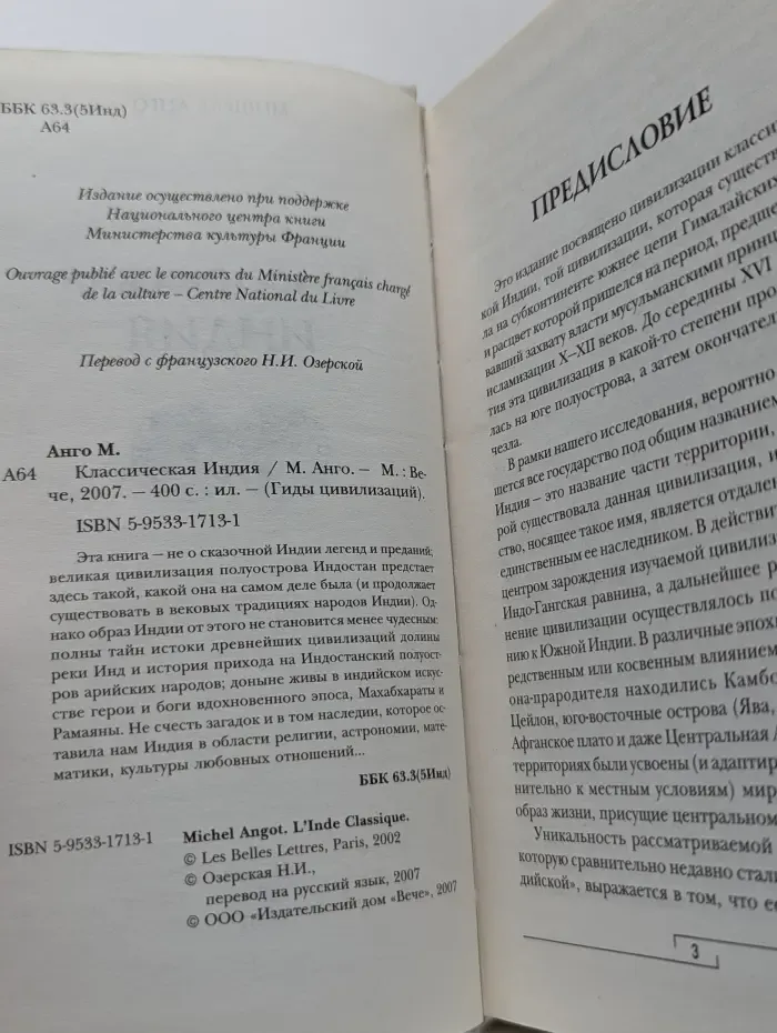 Гиды цивилизаций. Классическая Индия