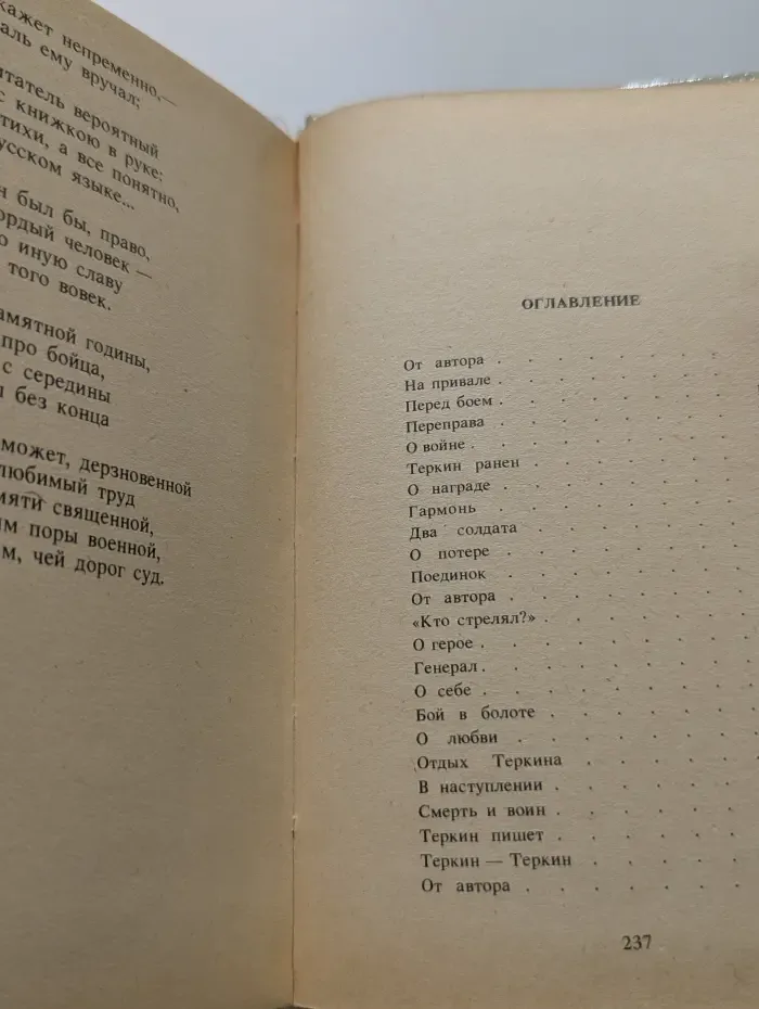 Василий Теркин