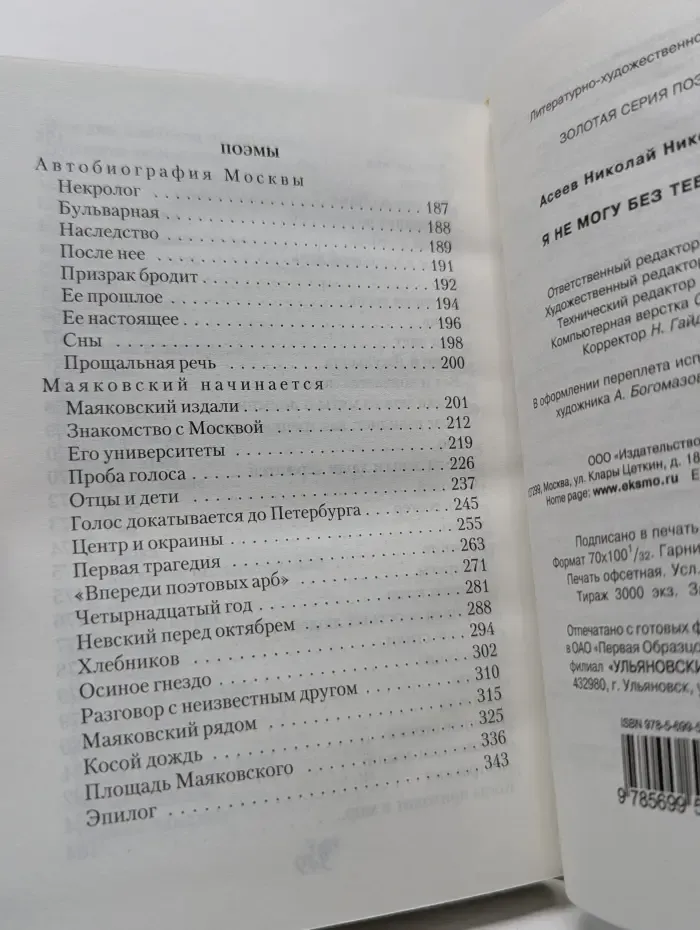 Золотая серия поэзии. Я не могу без тебя жить
