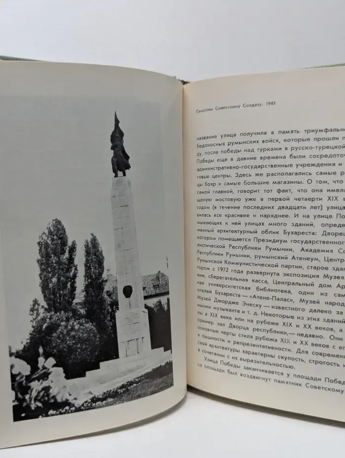 Бухарест