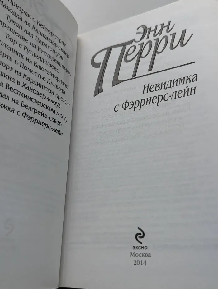 Любимый детектив английской королевы. Невидимка с Фэрриерс-лейн