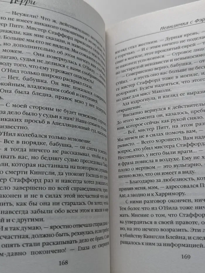 Любимый детектив английской королевы. Невидимка с Фэрриерс-лейн