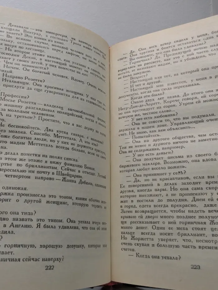 Мастера детектива. Патриция Мойес. Жорж Сименон. Герд Нюквист. Рекс Стаут