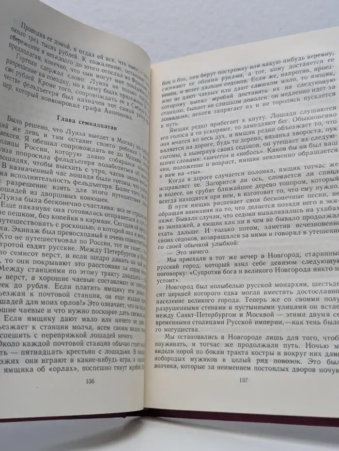 Учитель фехтования. Мученики. Черный тюльпан