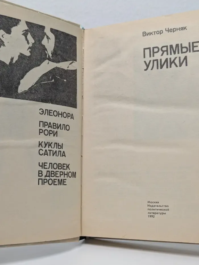 Прямые улики