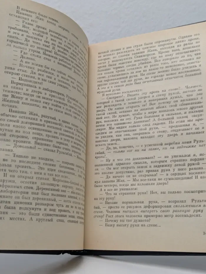 Библиотека классического зарубежного романа. Преступление в Орсивале. Тайна Жёлтой комнаты.