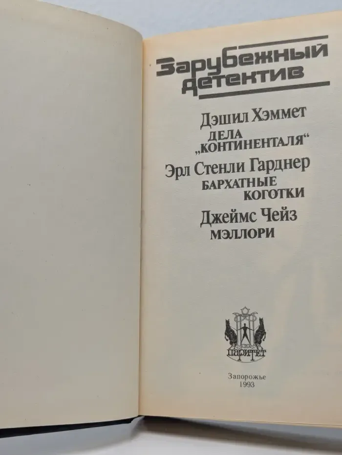 Зарубежный детектив