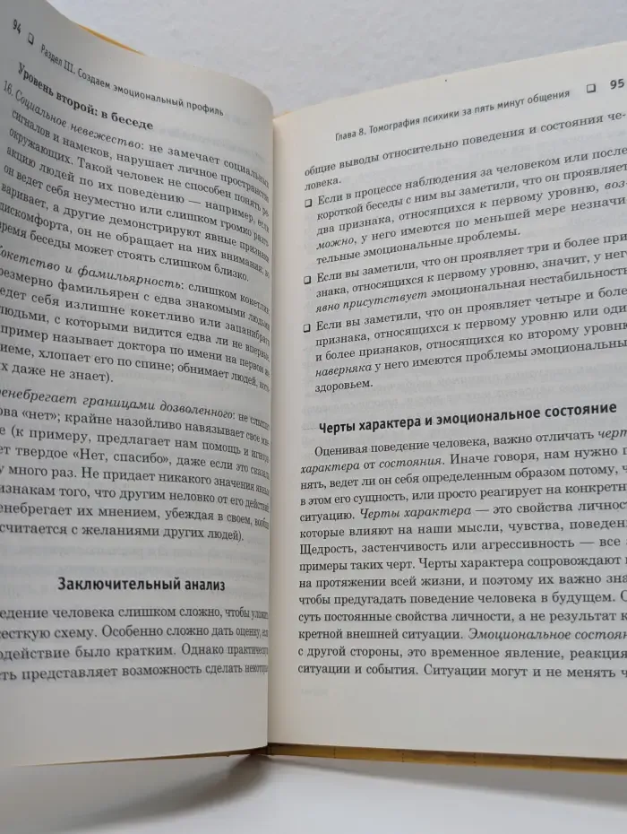 Сам себе психолог. Психопаты повсюду, или кругом дурдом! Как оценить эмоциональную устойчивость любого человека