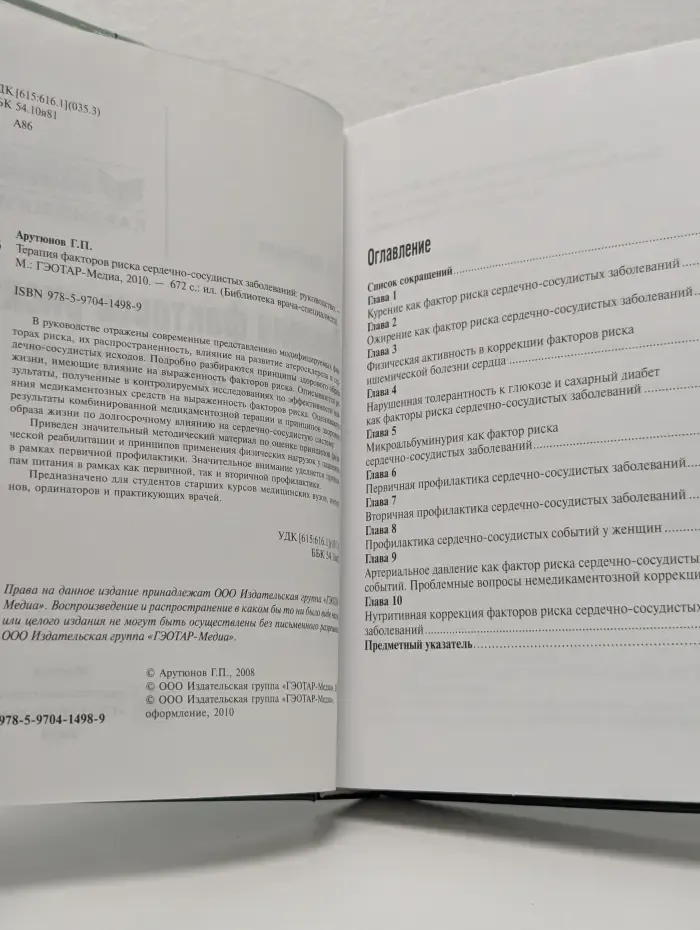 Терапия факторов риска сердечно-сосудистых заболеваний