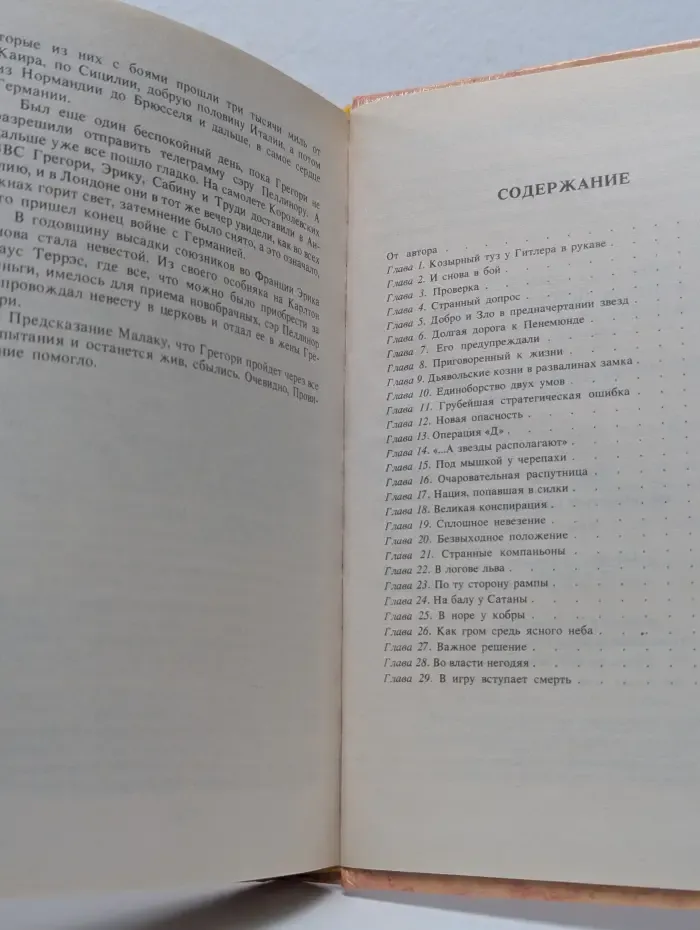 Мир мистики. Им помогали силы Тьмы