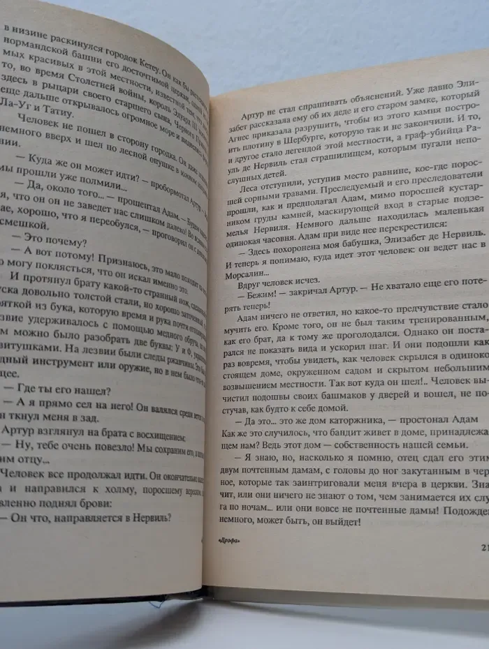 На тринадцати ветрах. Чужой