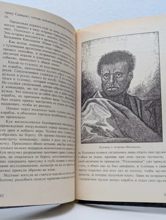 Загадки Тихого океана. Открытие земли
