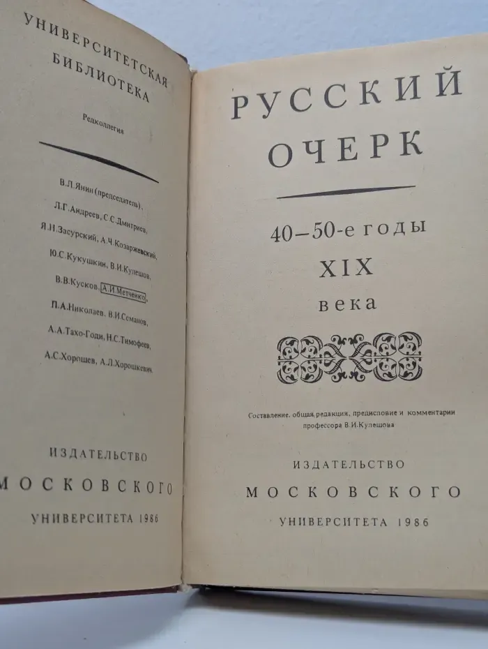 Русский очерк