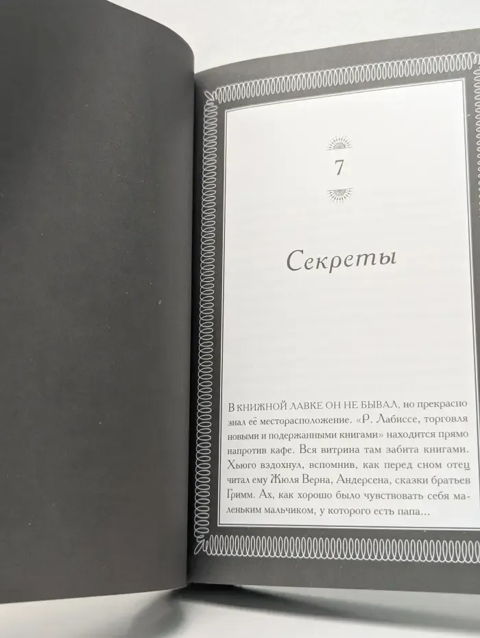 Хранитель времени