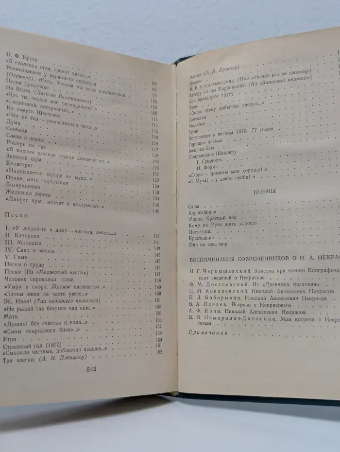 Н. А. Некрасов. Сочинения