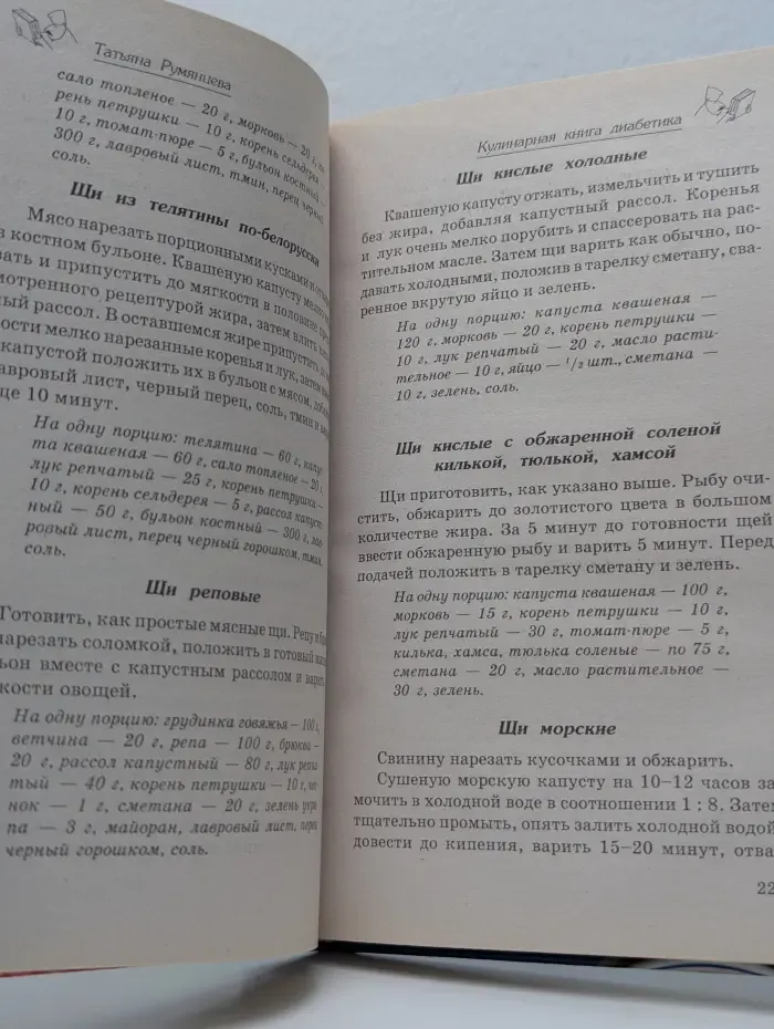Здоровое питание. Кулинарная книга диабетика