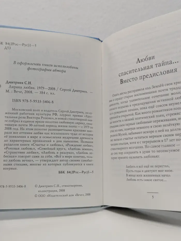 Лирика любви. 1979—2008