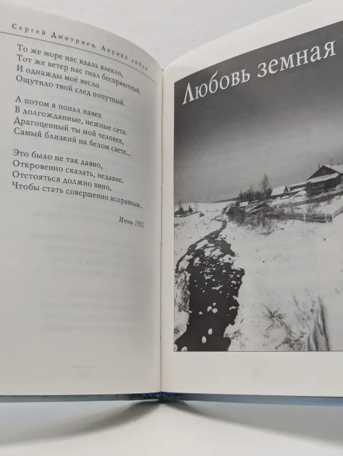 Лирика любви. 1979-2008