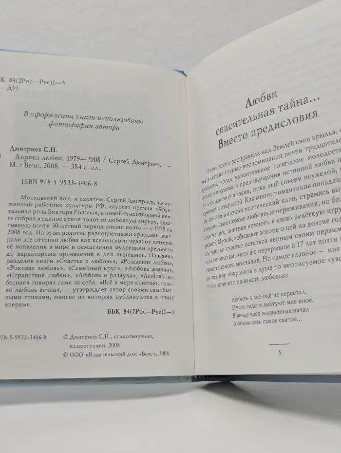 Лирика любви. 1979-2008