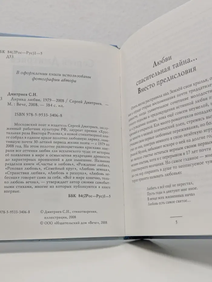 Лирика любви. 1979–2008