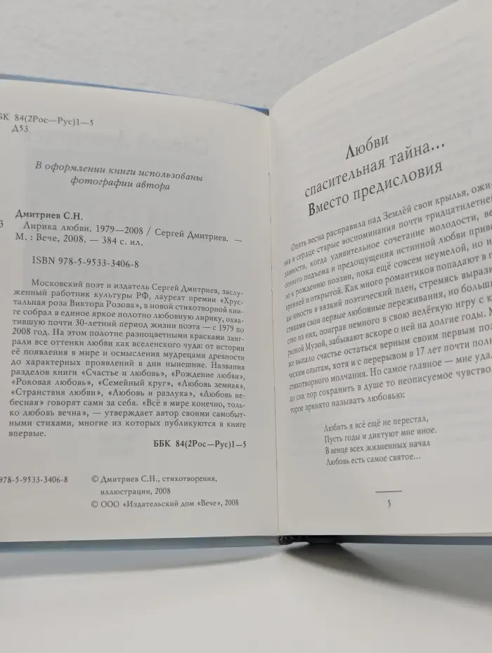 Лирика любви. 1979-2008