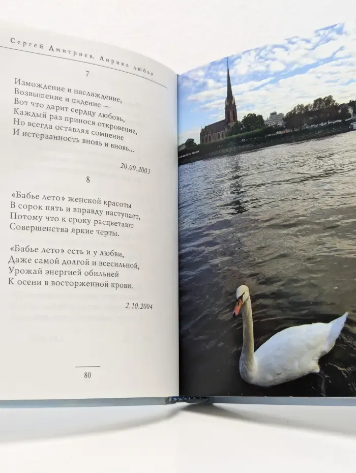 Лирика любви. 1979-2008