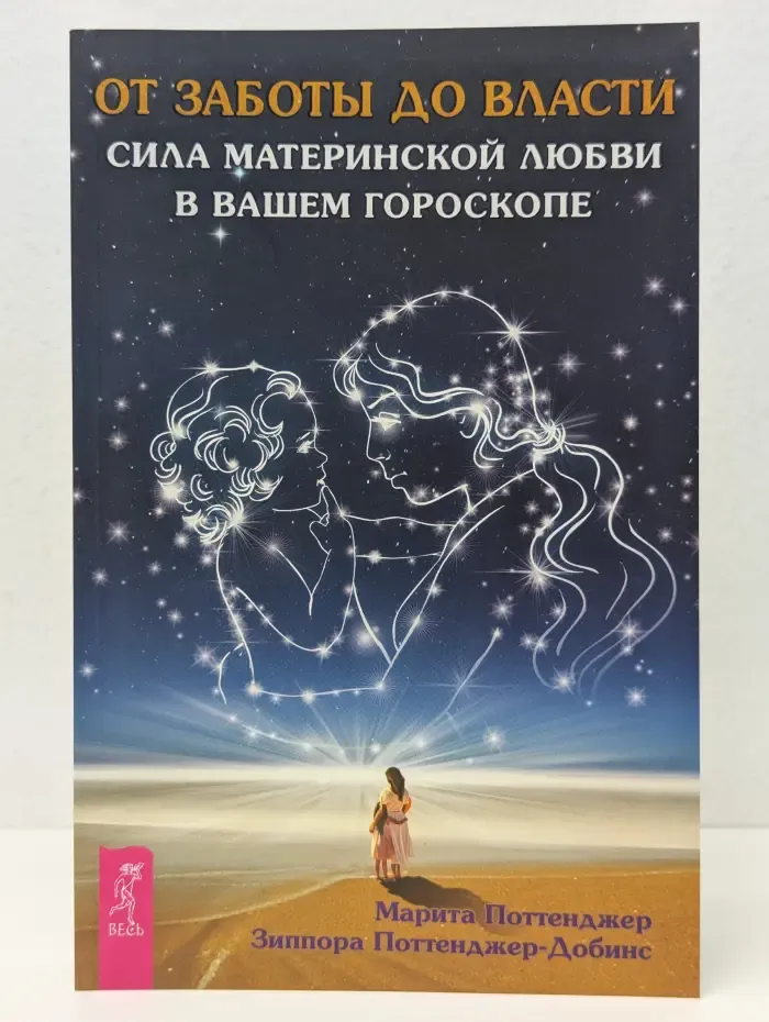 От заботы до власти. Сила материнской любви в вашем гороскопе