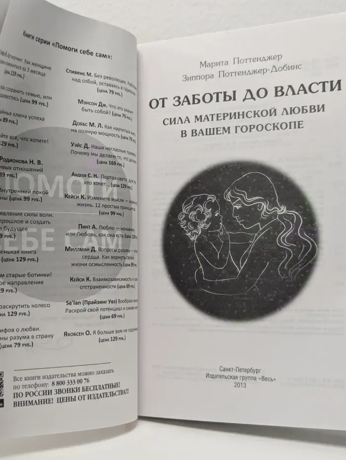 От заботы до власти. Сила материнской любви в вашем гороскопе